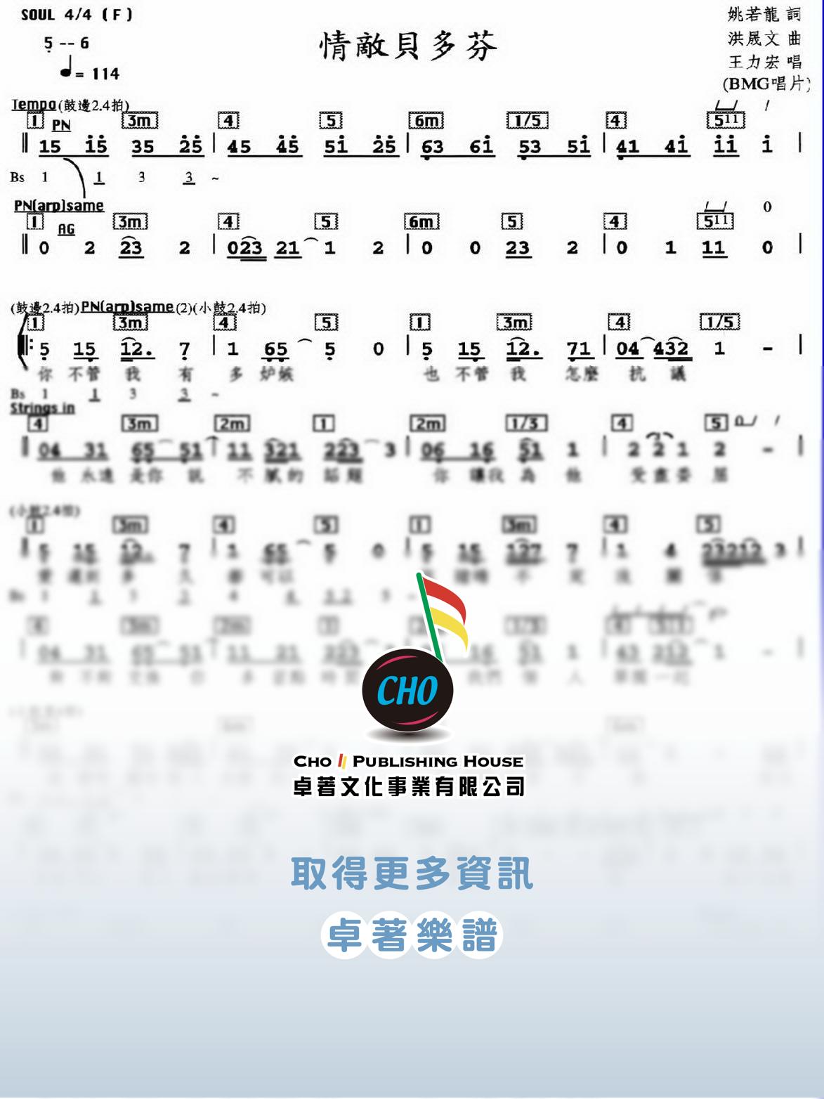 情敵貝多芬
